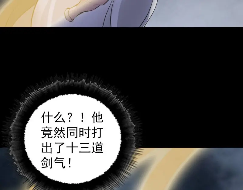 《易人奇录》第291话 三字诀 第82页