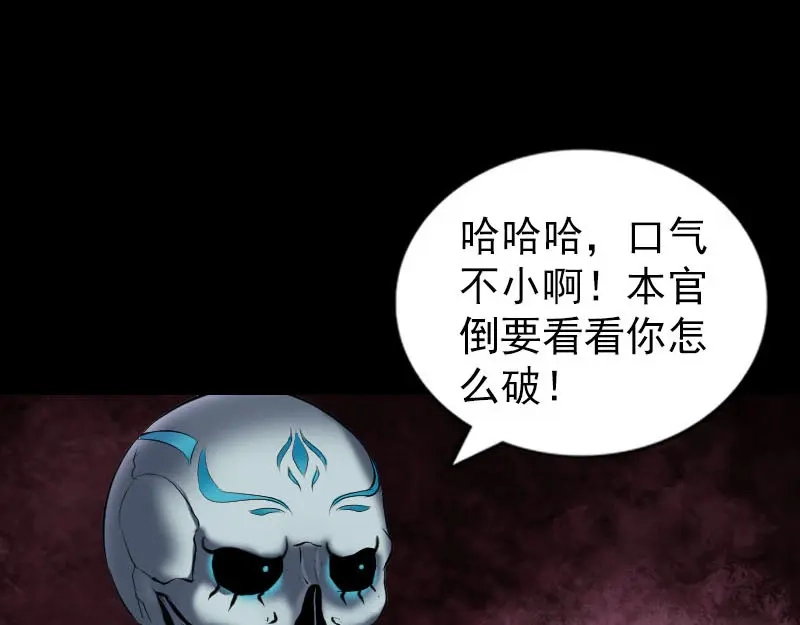 《易人奇录》第291话 三字诀 第38页