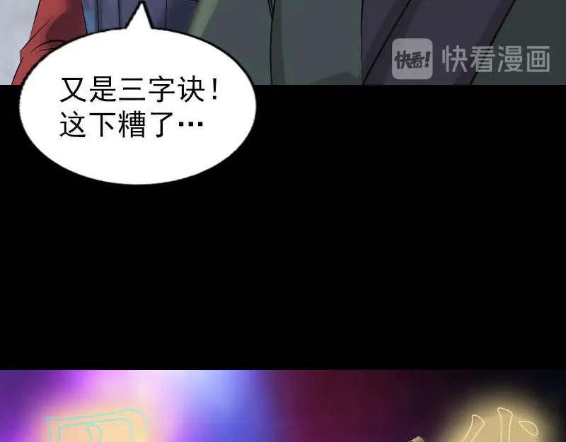 《易人奇录》第291话 三字诀 第24页