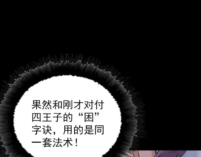 《易人奇录》第291话 三字诀 第30页