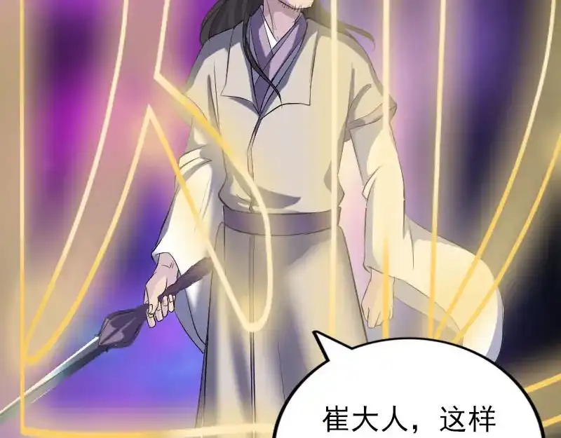 《易人奇录》第291话 三字诀 第34页