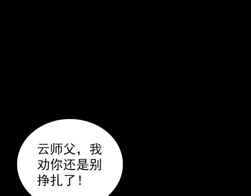 《易人奇录》第291话 三字诀 第71页