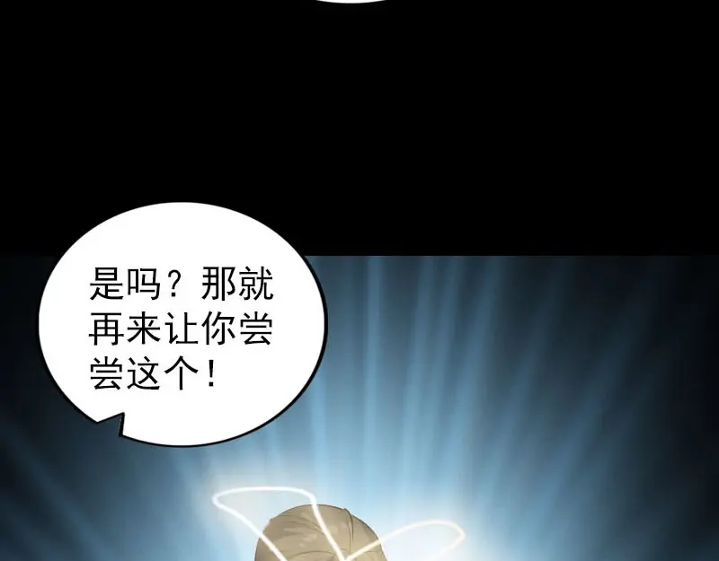 《易人奇录》第291话 三字诀 第59页