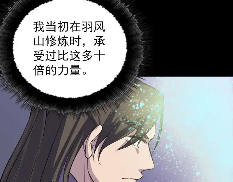 《易人奇录》第291话 三字诀 第90页