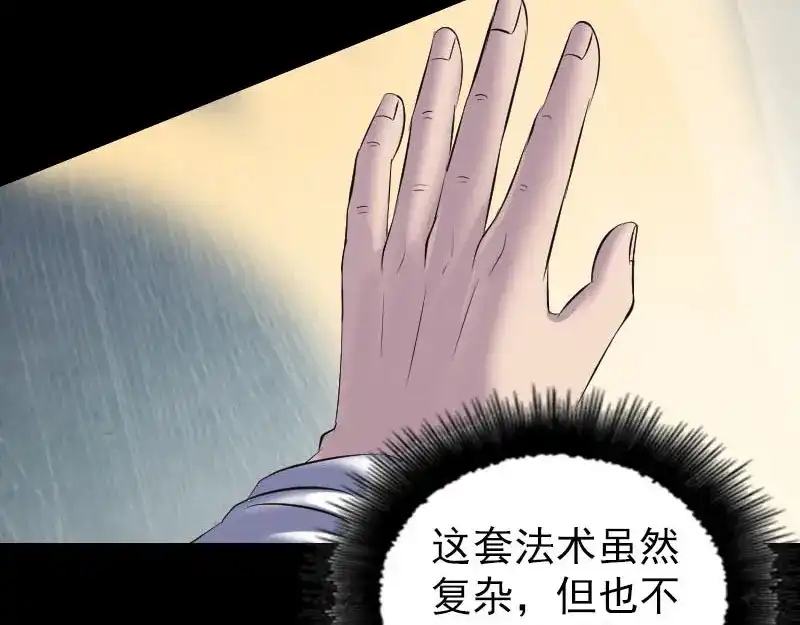 《易人奇录》第291话 三字诀 第32页