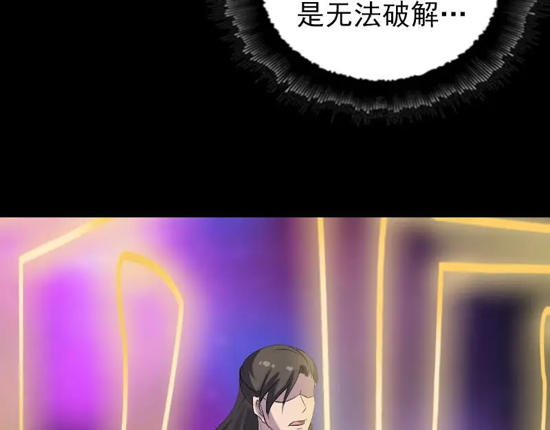 《易人奇录》第291话 三字诀 第33页