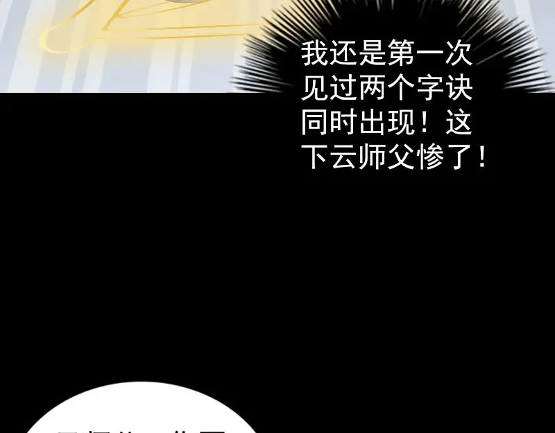 《易人奇录》第291话 三字诀 第47页