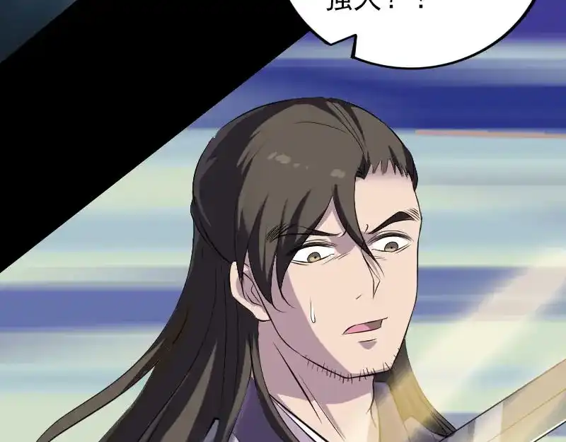《易人奇录》第291话 三字诀 第7页