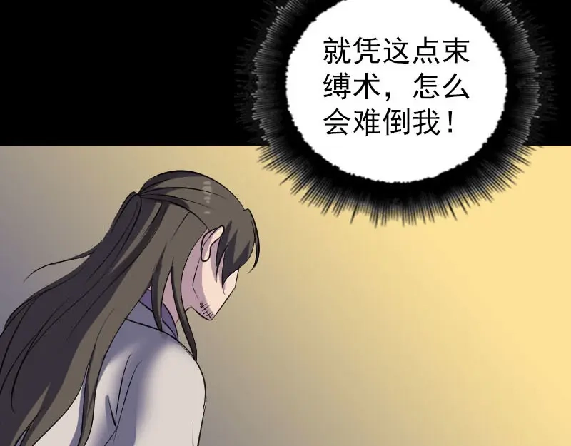 《易人奇录》第291话 三字诀 第88页