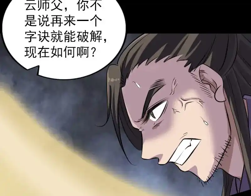 《易人奇录》第291话 三字诀 第48页