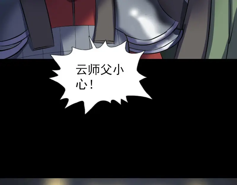 《易人奇录》第291话 三字诀 第44页