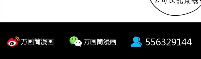 《易人奇录》第291话 三字诀 第112页