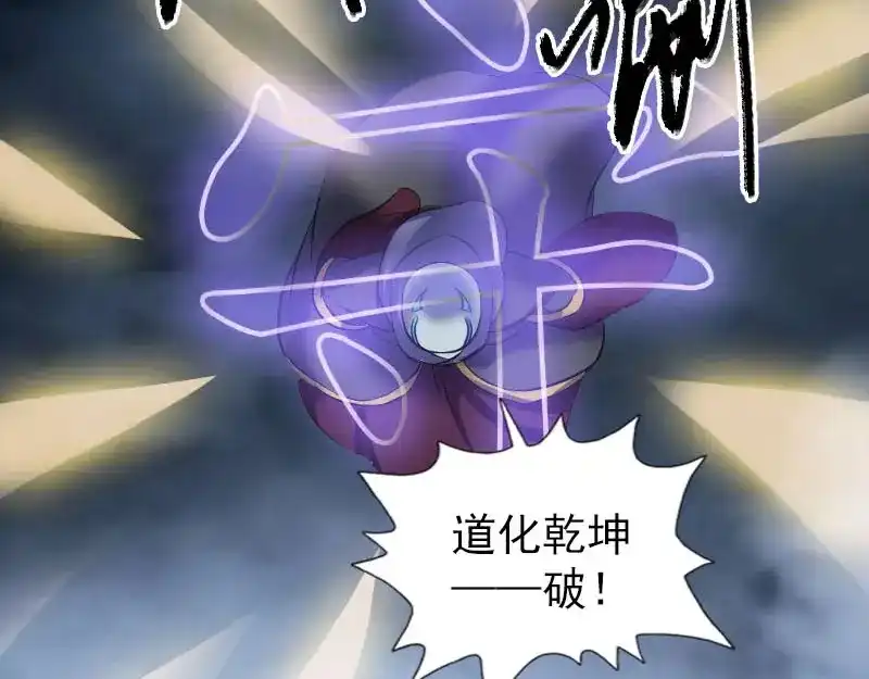 《易人奇录》第291话 三字诀 第96页