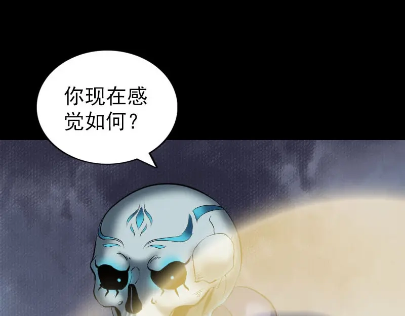 《易人奇录》第291话 三字诀 第62页