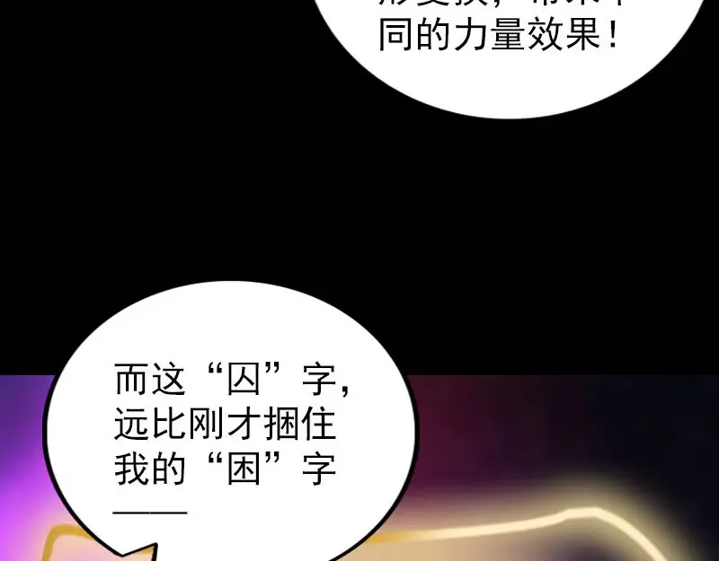 《易人奇录》第291话 三字诀 第27页