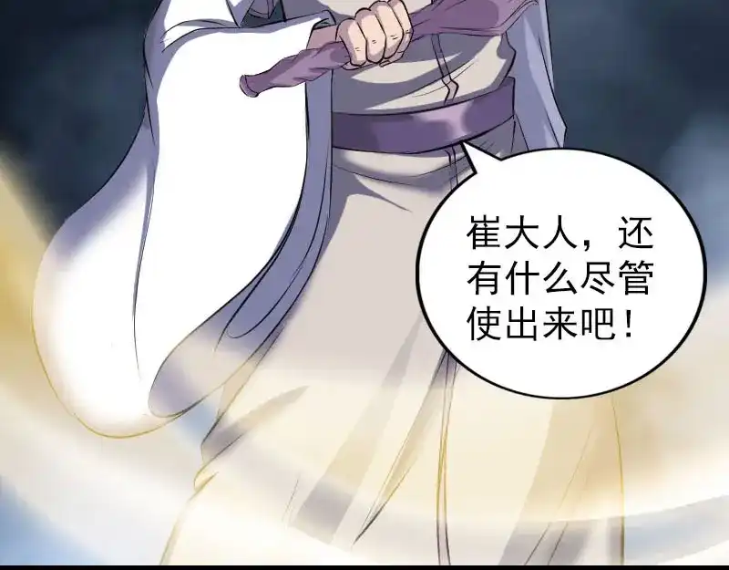 《易人奇录》第291话 三字诀 第55页