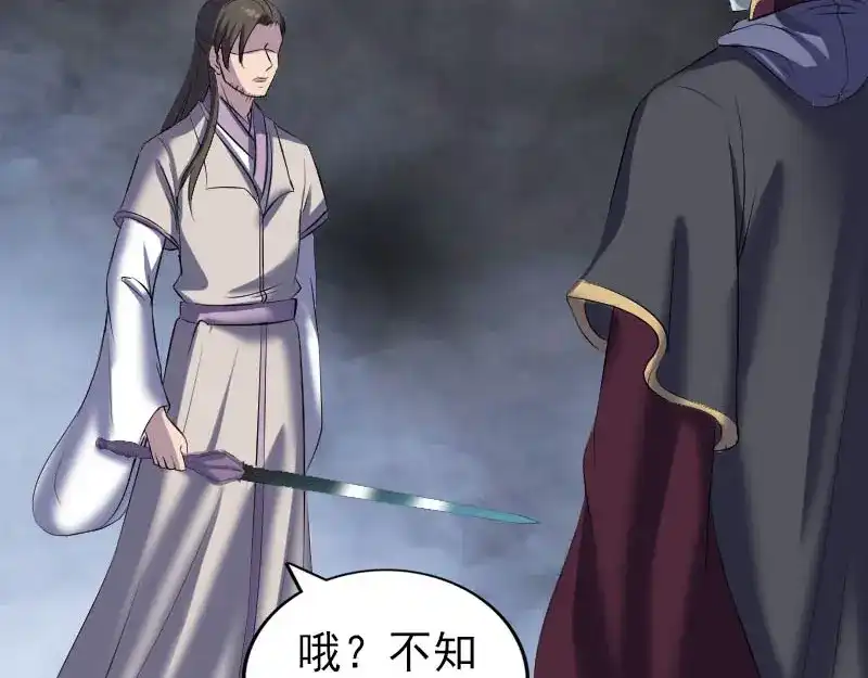 《易人奇录》第291话 三字诀 第4页
