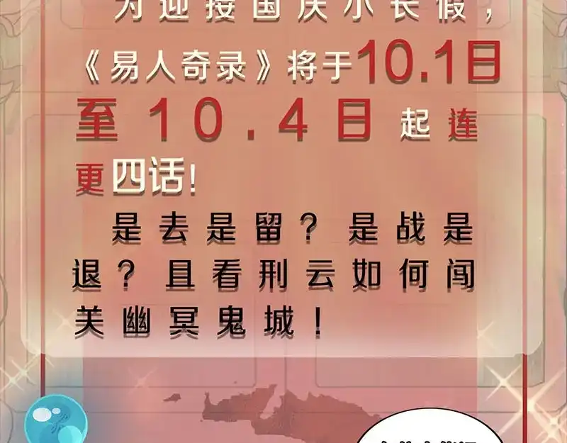 《易人奇录》第291话 三字诀 第107页
