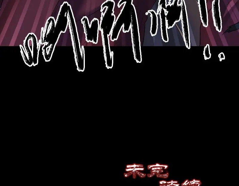 《易人奇录》第291话 三字诀 第105页