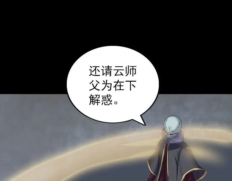 《易人奇录》第291话 三字诀 第9页