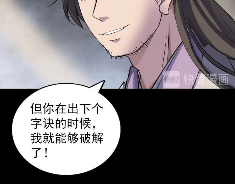 《易人奇录》第291话 三字诀 第36页