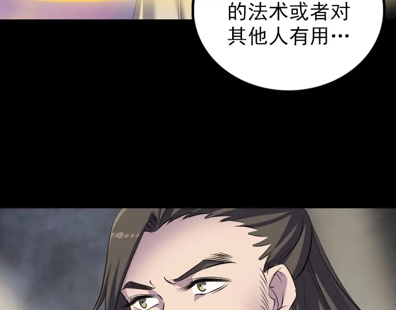 《易人奇录》第291话 三字诀 第35页