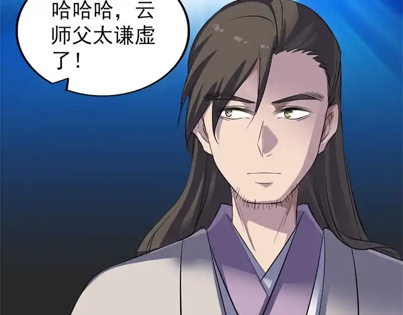 《易人奇录》第292话 地狱烈火 第58页