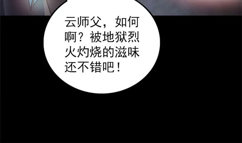 《易人奇录》第292话 地狱烈火 第19页