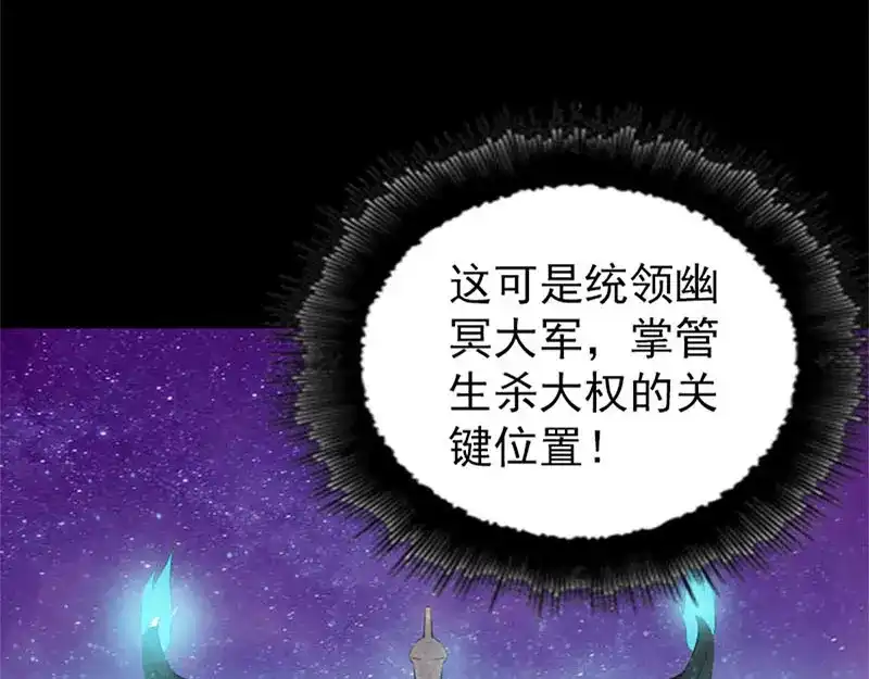 《易人奇录》第292话 地狱烈火 第85页