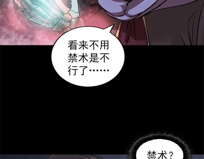 《易人奇录》第292话 地狱烈火 第6页