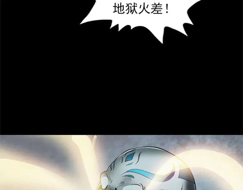 《易人奇录》第292话 地狱烈火 第33页