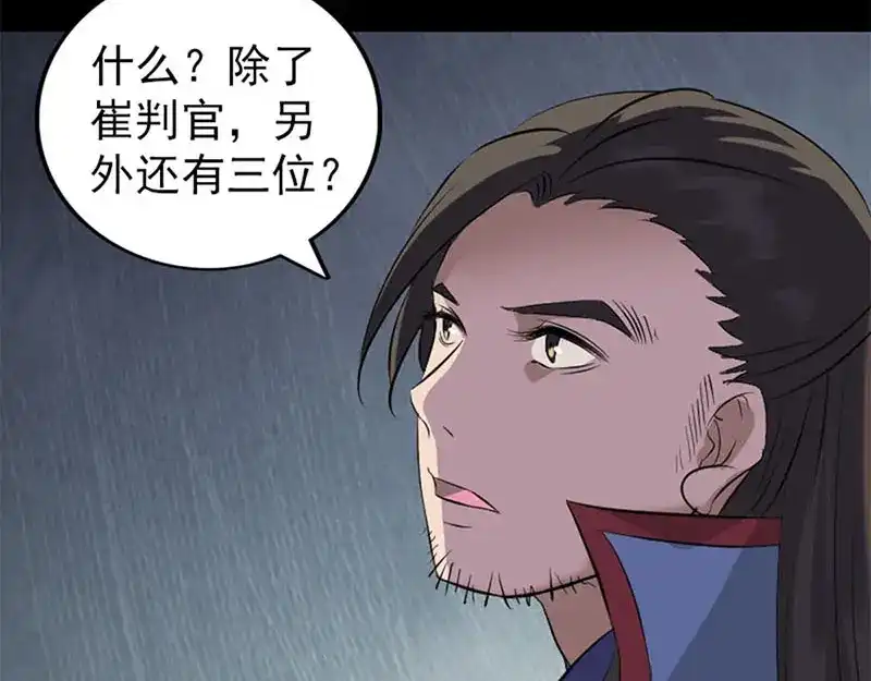 《易人奇录》第292话 地狱烈火 第97页