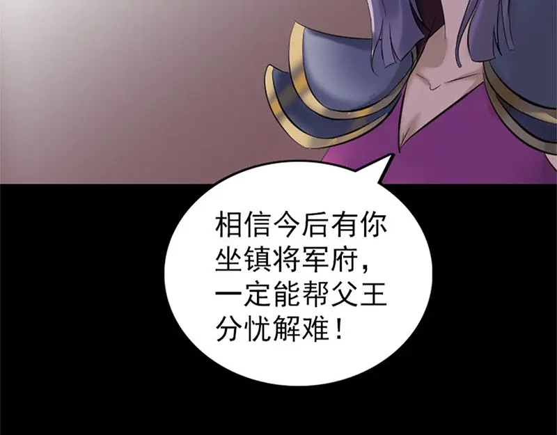 《易人奇录》第292话 地狱烈火 第81页