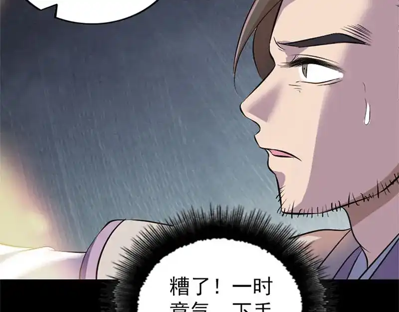 《易人奇录》第292话 地狱烈火 第46页
