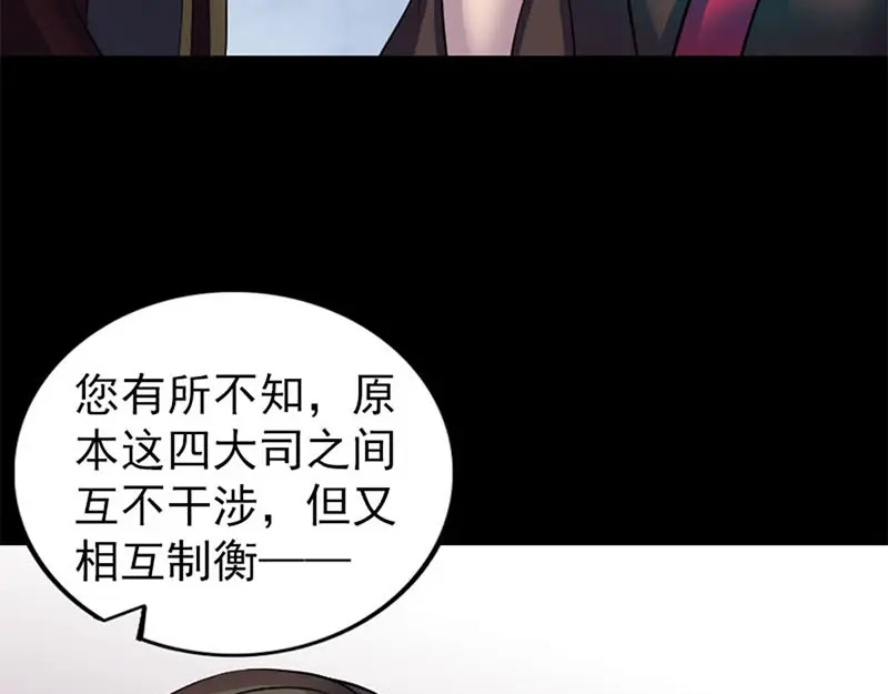 《易人奇录》第292话 地狱烈火 第101页