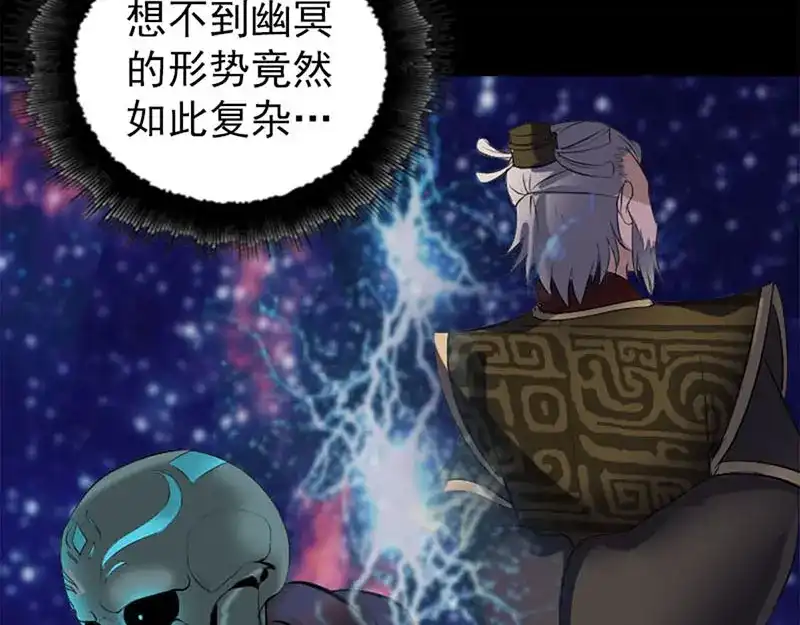 《易人奇录》第292话 地狱烈火 第104页