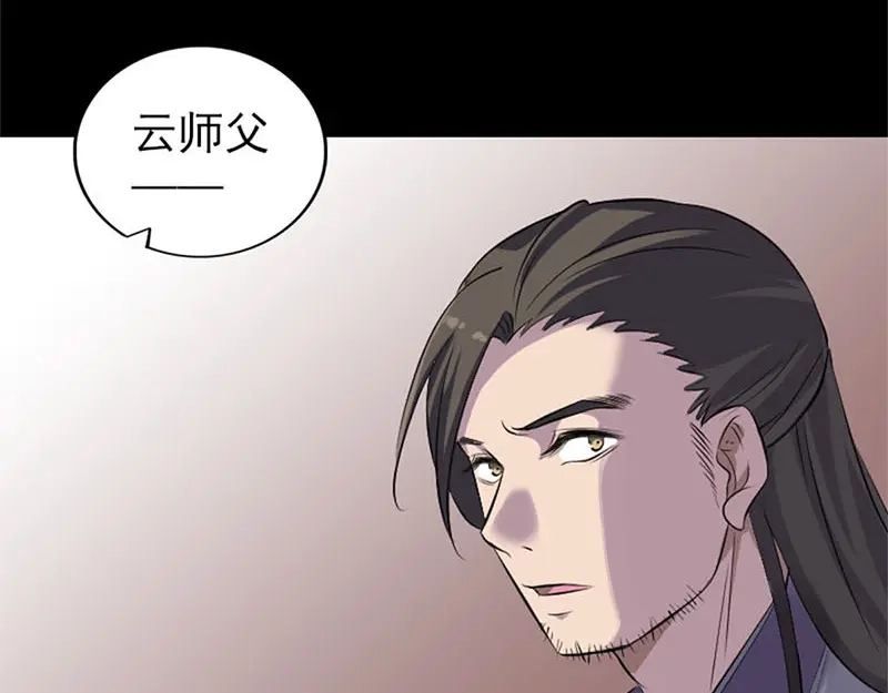 《易人奇录》第292话 地狱烈火 第66页
