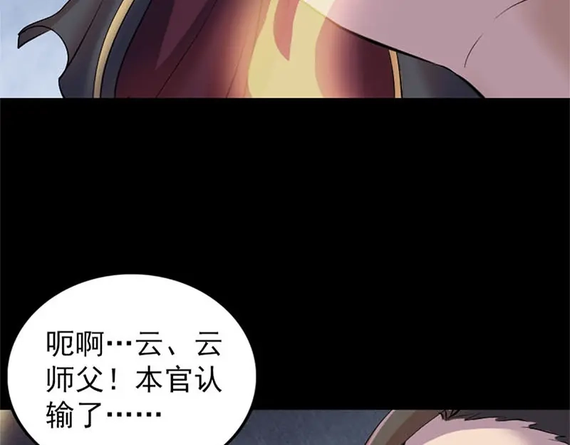 《易人奇录》第292话 地狱烈火 第45页