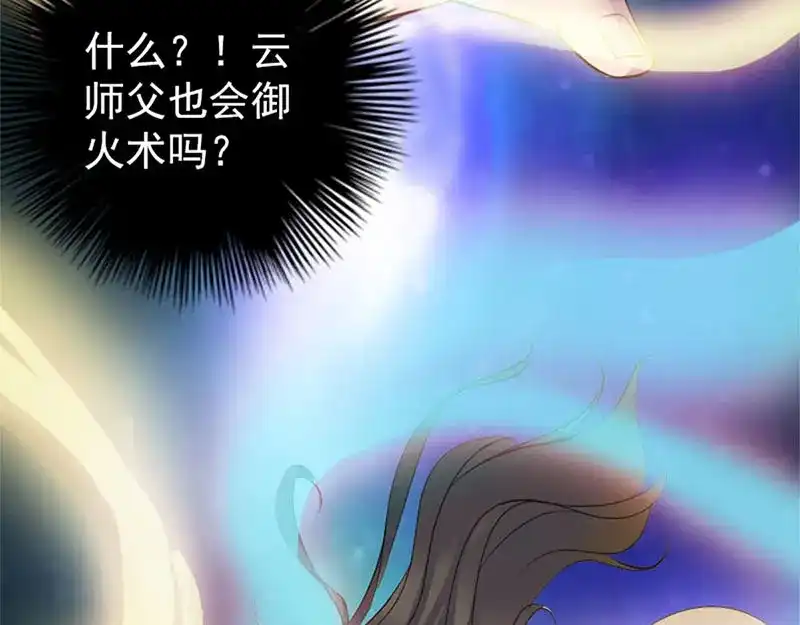 《易人奇录》第292话 地狱烈火 第28页