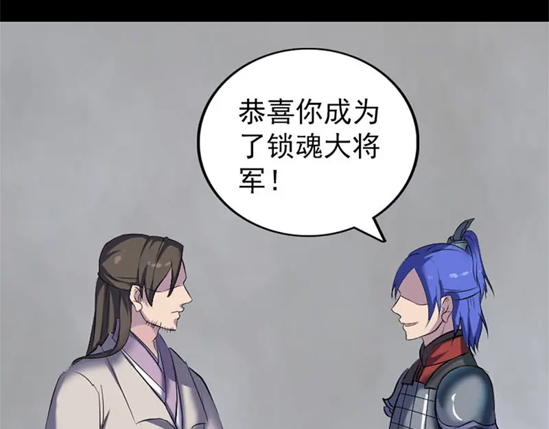 《易人奇录》第292话 地狱烈火 第68页