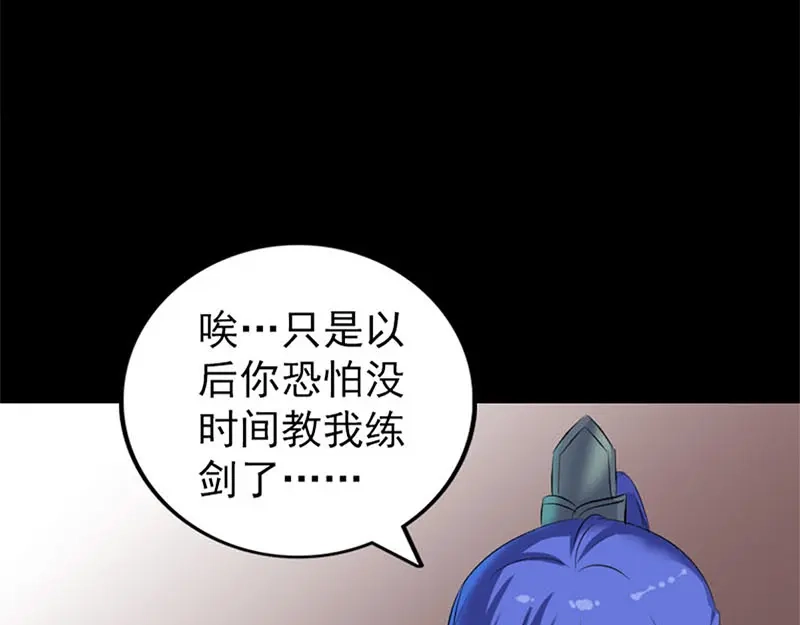 《易人奇录》第292话 地狱烈火 第70页