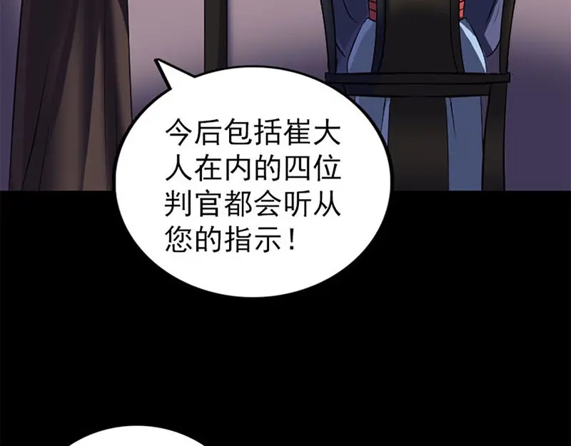 《易人奇录》第292话 地狱烈火 第96页