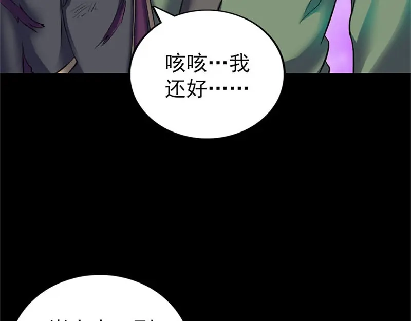 《易人奇录》第292话 地狱烈火 第50页