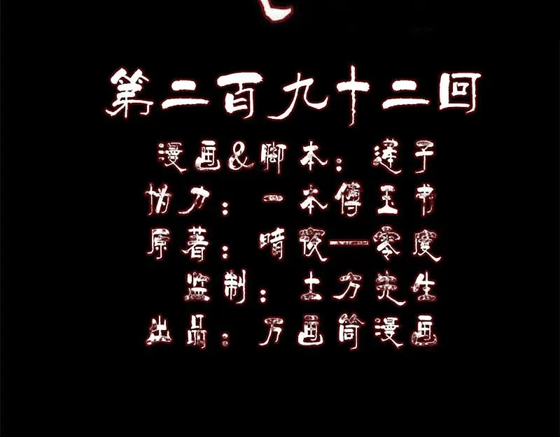 《易人奇录》第292话 地狱烈火 第2页
