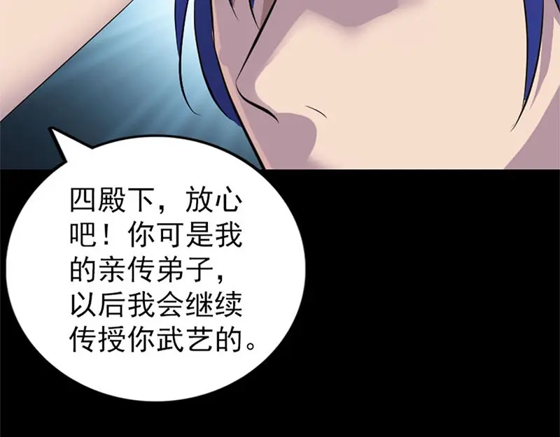 《易人奇录》第292话 地狱烈火 第74页