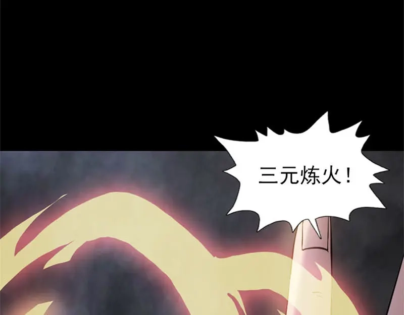 《易人奇录》第292话 地狱烈火 第43页