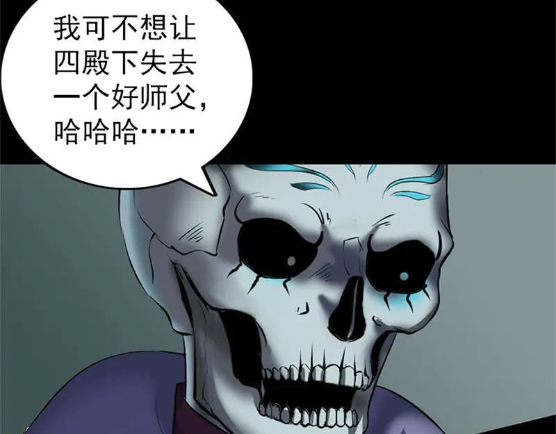 《易人奇录》第292话 地狱烈火 第22页