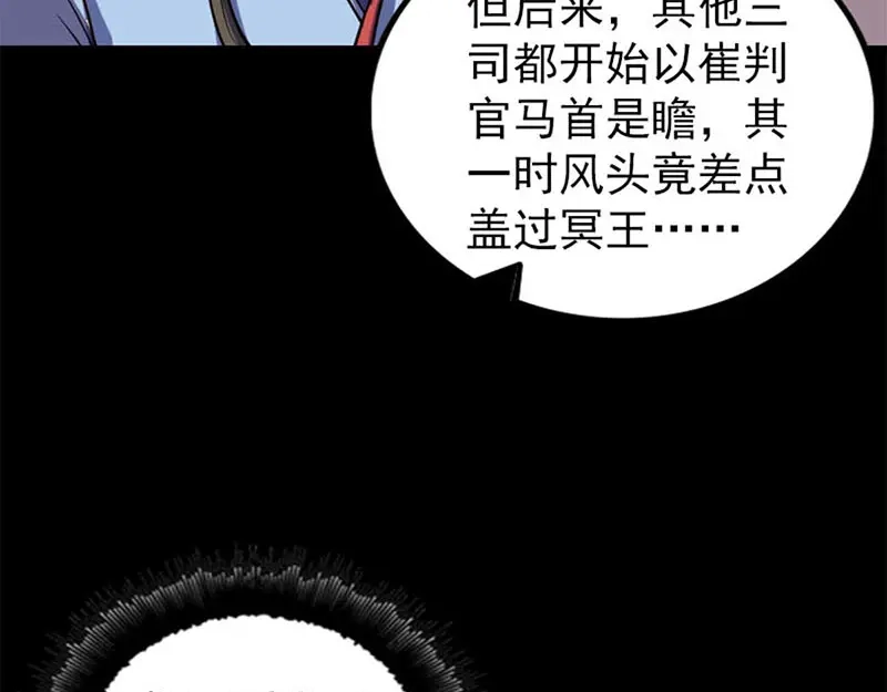 《易人奇录》第292话 地狱烈火 第103页