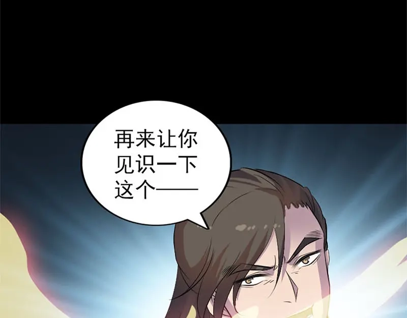 《易人奇录》第292话 地狱烈火 第41页
