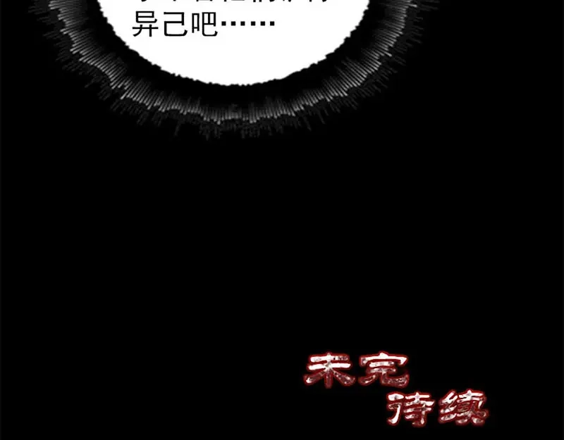 《易人奇录》第292话 地狱烈火 第107页